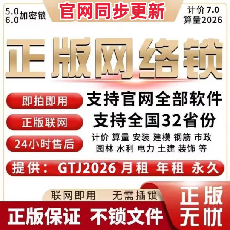 广联达网络锁加密锁正版五金件预算土建2026GTJ安装算量7.0计价BIM钢筋 全国全行业官企授权（半年） 京东折扣/优惠券