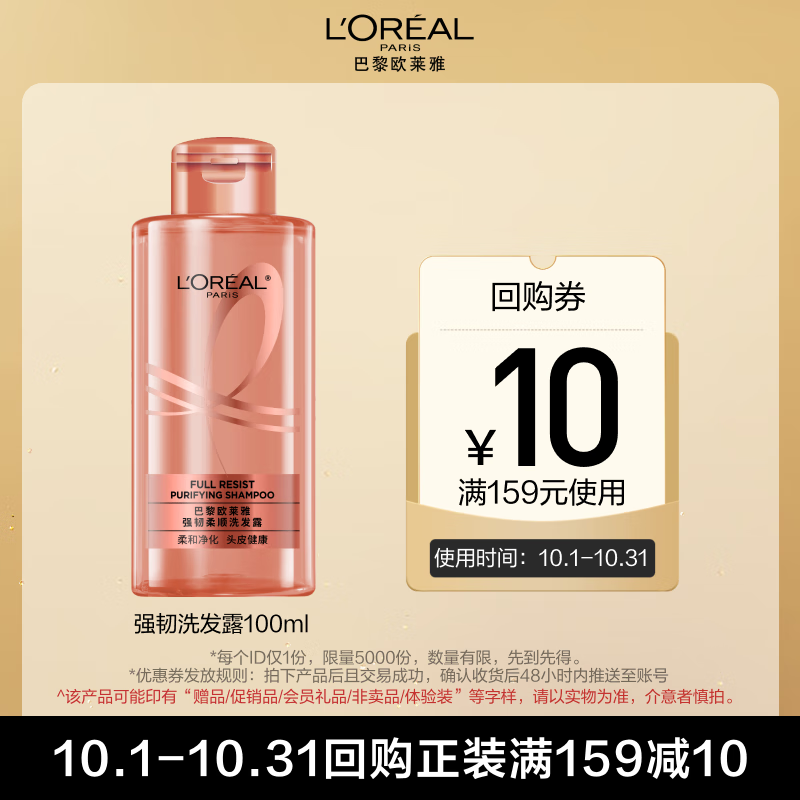 欧莱雅（LOREAL）活力姜洗发水、100ml 入会8.9元 - 线报酷