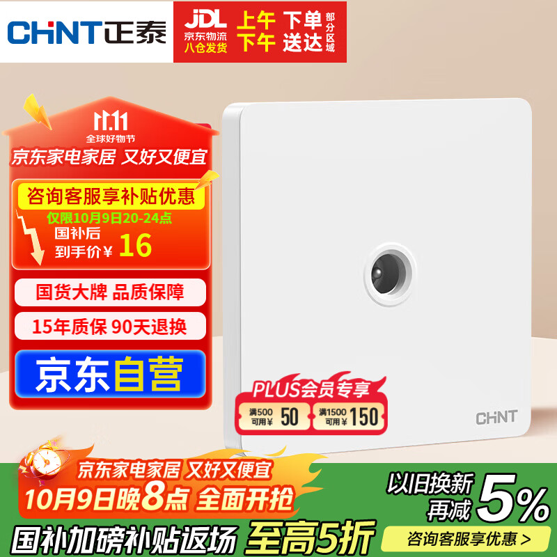 正泰開(kāi)關(guān)插座墻壁面板家用86型面板一聯(lián)電視終端插座6C奶油白