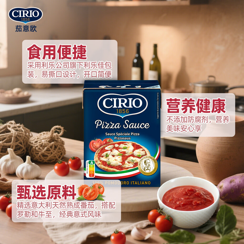 茄意欧（CIRIO）披萨酱 番茄酱调味品意大利原装进口利乐佳包装390g