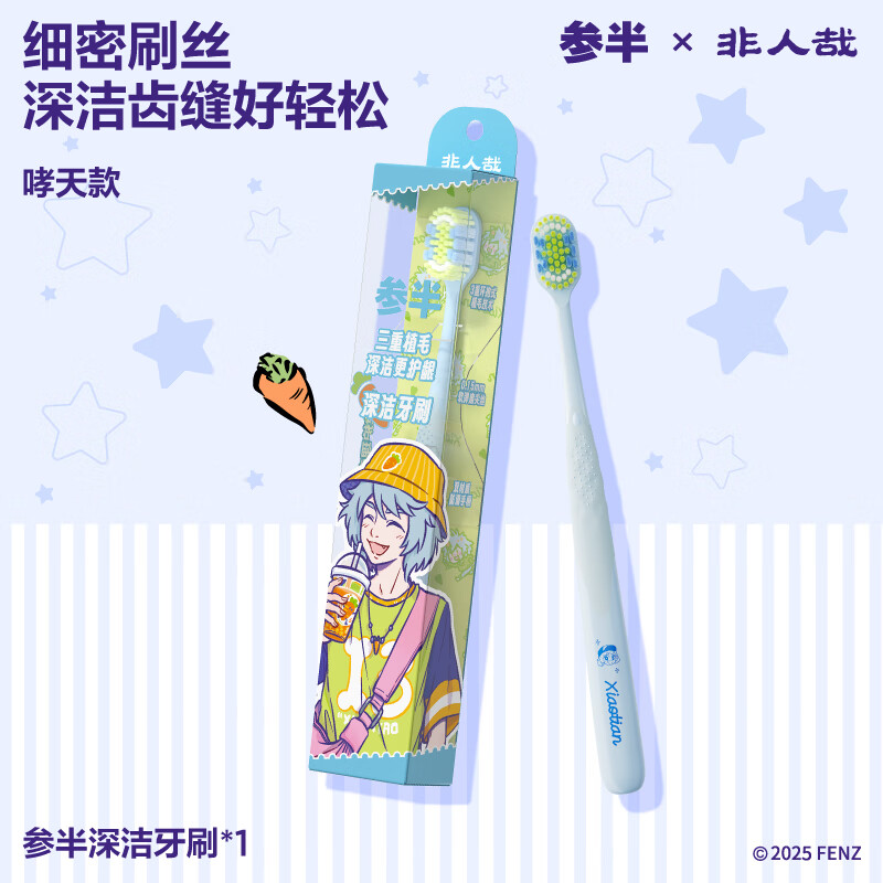 参半口腔清洁清新口气牙膏牙刷牙线漱口水洁牙粉非人哉联名 深洁牙刷 哮天款(非人哉联名款)