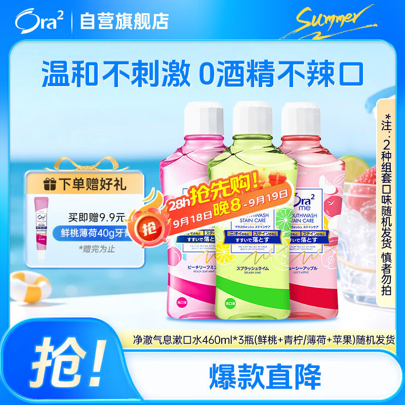 ֳݣOra2ˮ(+/+ƻ)460ml*3ƿ ¿ 