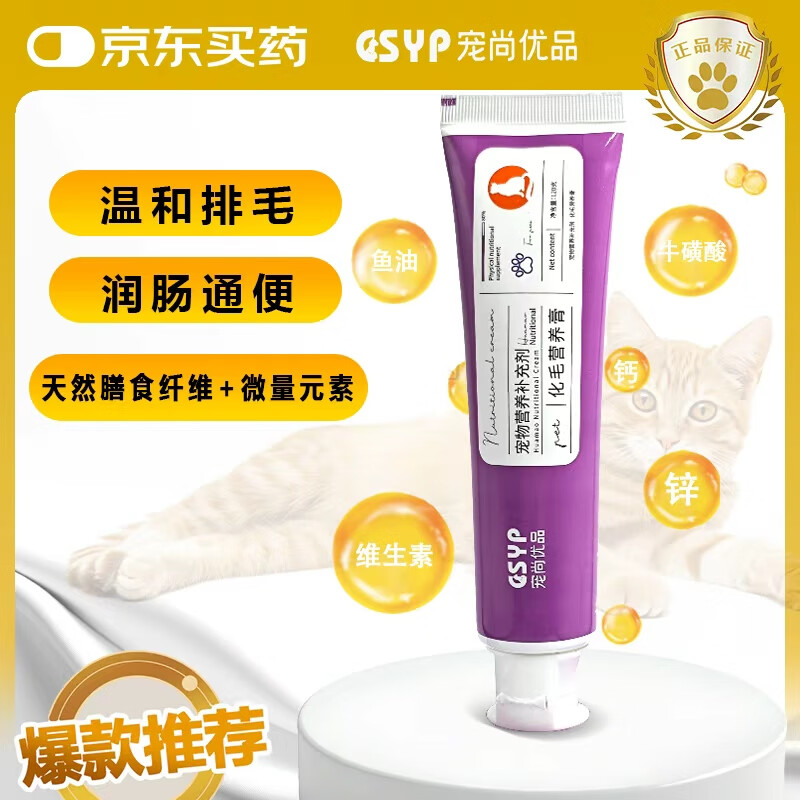 宠尚优品宠物化毛膏120g猫咪营养膏排毛球猫草排毛猫用狗用调理肠胃 紫色 120G