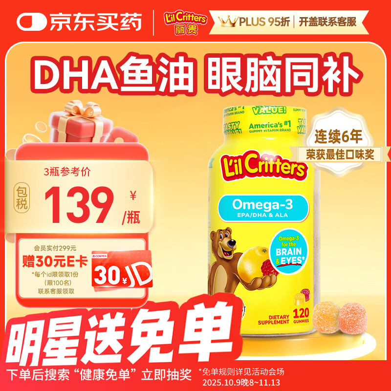 小熊糖（L&#039;il critters）丽贵儿童Omega-3鱼油DHA护眼维生素软糖120粒防蓝光vd3营养包