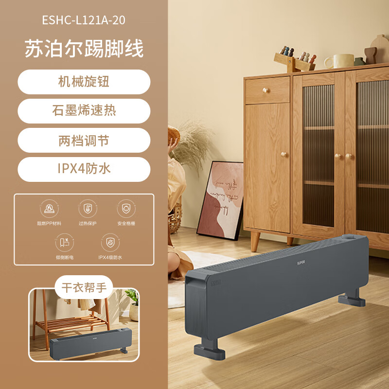 苏泊尔石墨烯踢脚线取暖器家用节能电暖气电暖器浴室大面积暖风机 【机械款】ESHC-L121A-20/星际灰