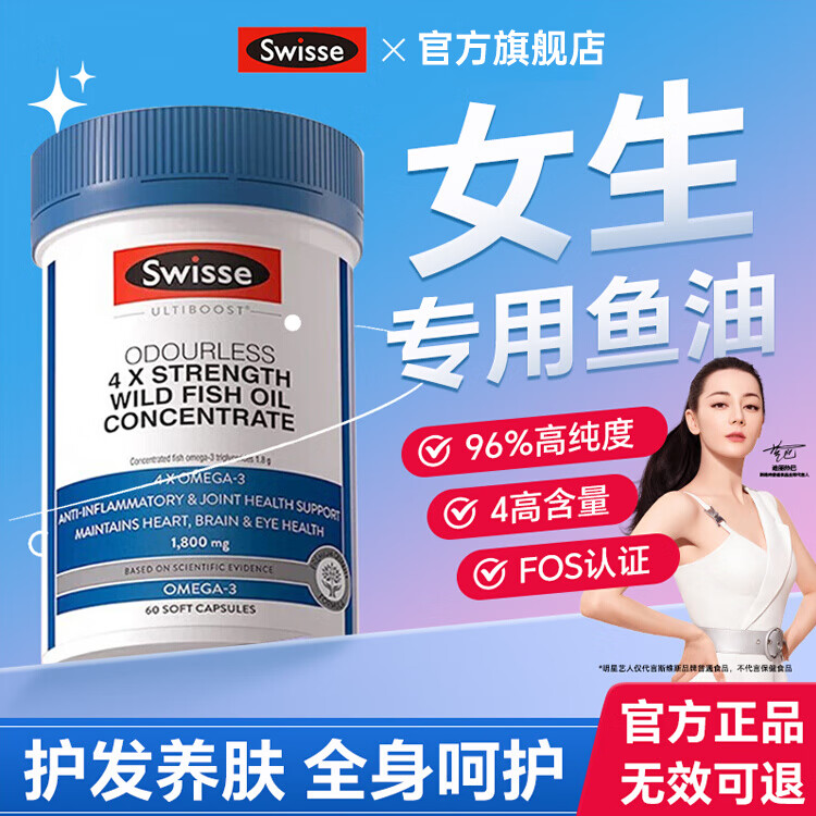 Swisse女士鱼油鱼肝油养发美发护发美容护肤调节内分泌祛痘抗炎睡眠失眠 【养颜护发 女性专用】升级版鱼油 60粒*1瓶