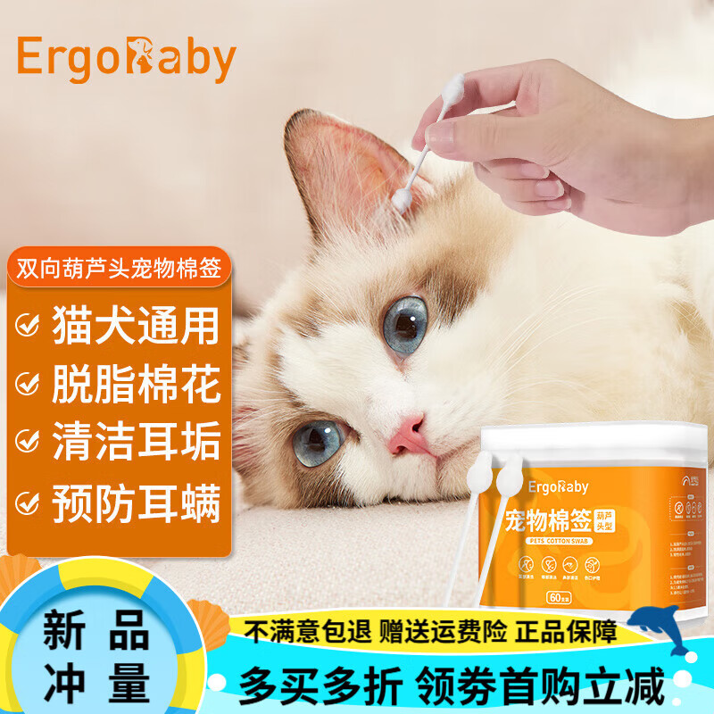 ERGOBABY寵物耳朵清潔棉簽雙頭耳螨棉棒貓咪狗狗掏耳朵搭配洗耳液用 雙頭 雙頭球形棉簽60支【知深淺 不傷