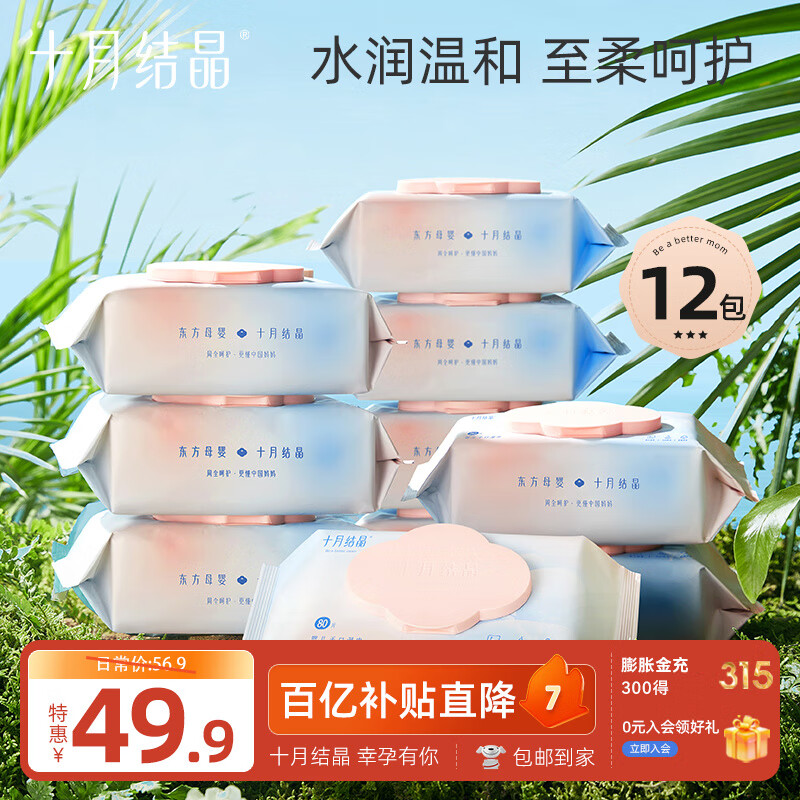 ���ڲ�����ʮ�½ᾧӤ��ʪ��ֽ�����������ֿ���ʪ���Ӻ������Ӥͯ�׶����� ��������ʵ�� 80�� 12�� 229.5Ԫ��5��(��45.9Ԫ/��)