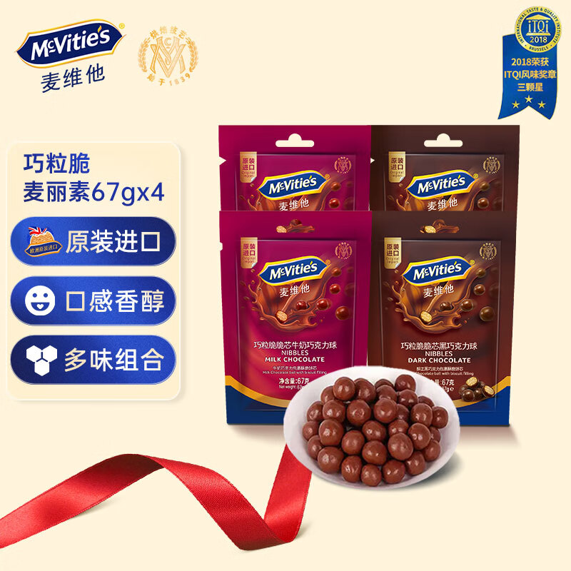 McVitie&#039;s麦维他麦丽素混合巧克力豆268g袋装 进口休闲零食 糖果 生日礼物
