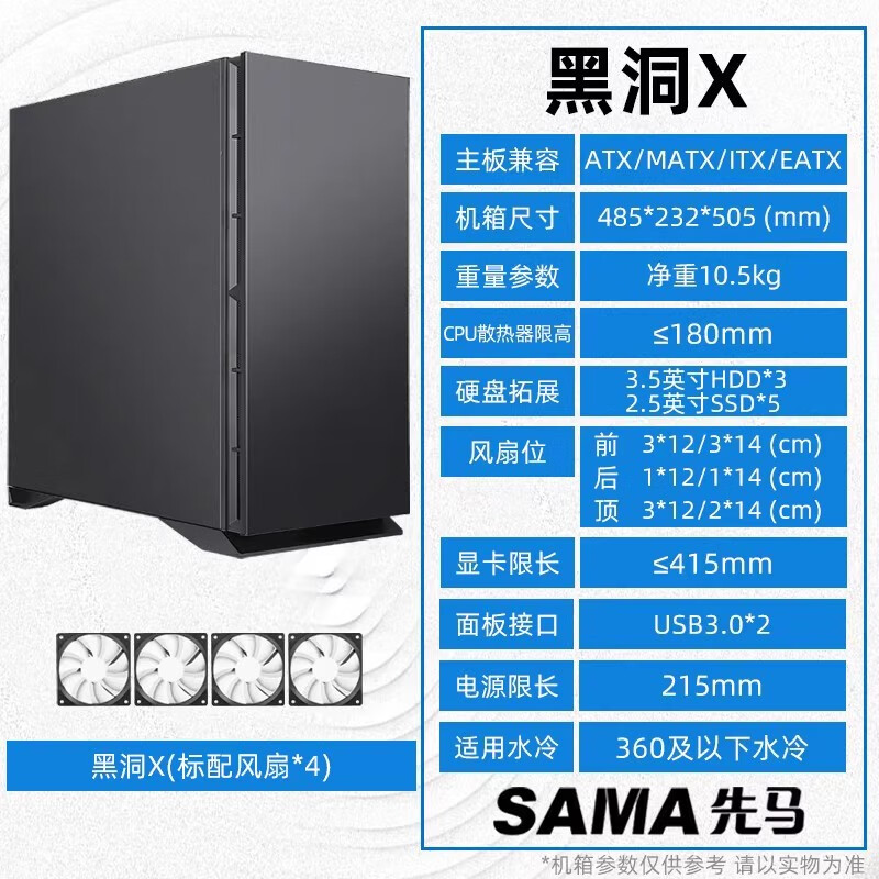 先马（SAMA）黑洞X 电脑台式机静音服务器机箱中塔式ATX游戏水冷降噪机箱 先马黑洞X(静无止静_硬气铁汉)