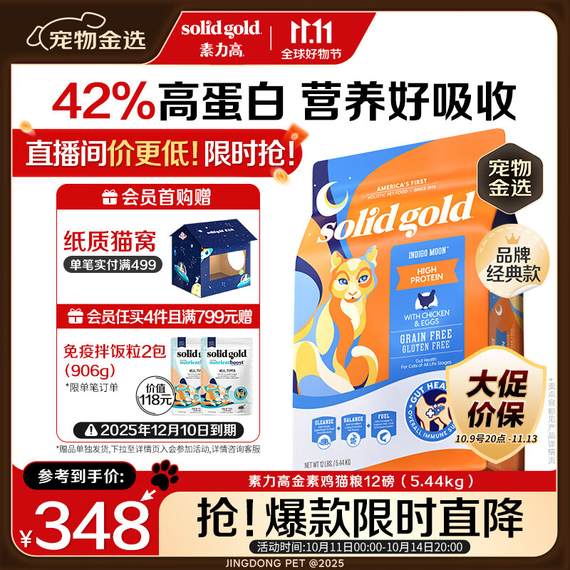 素力高（SolidGold）进口高蛋白金装金素鸡长肉营养成猫幼猫猫粮12磅/5.44kg