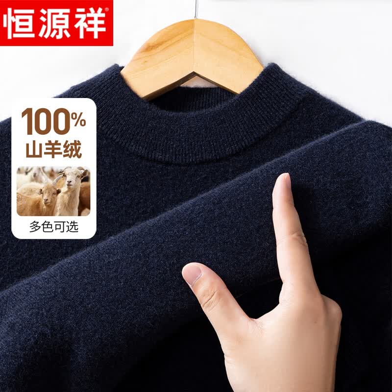 恒源祥羊绒衫男100%纯山羊绒秋冬季半高领男士针织衫保暖红色毛衣厚款
