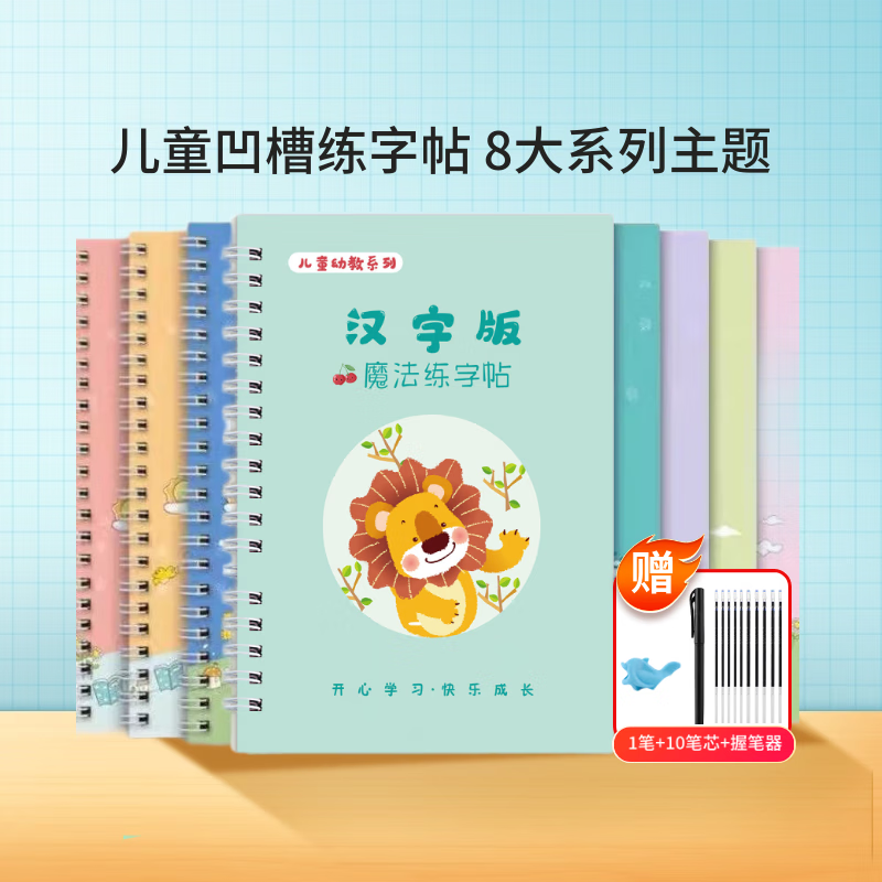 嘟乐仔儿童玩具小学一年级练字帖控笔训练凹槽字贴益智玩具 全套8本系列【128页重复书写】
