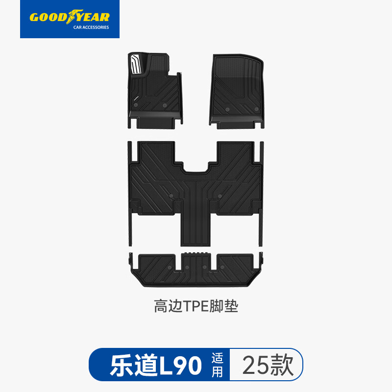 固特异(Goodyear)高边TPE汽车脚垫适用于蔚来乐道L90/L60后备箱垫车垫内饰防护配件 乐道L90 高边TPE脚垫 单层