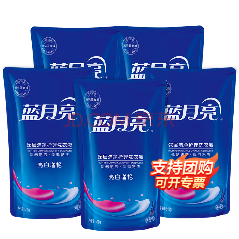 蓝月亮洗衣液  超值装5斤   薰衣草香味持久   促销组合家庭装 薰亮白500g袋装*5