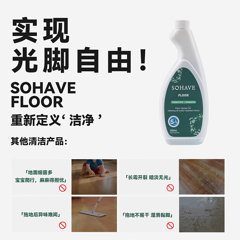 SOHAVE 益生菌地板清洁剂进口高浓缩木地板瓷砖地砖地面拖地专用清洁液