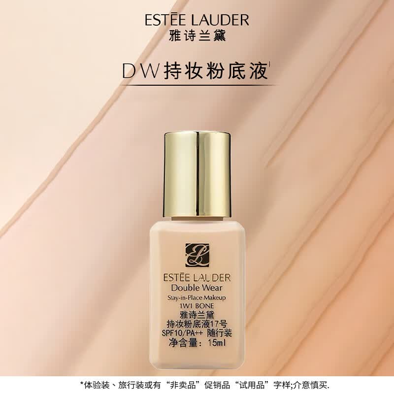 屈臣氏 雅诗兰黛持妆粉底液17号 SPF10/PA++ 随行装 遮瑕持久油皮便携 15ml