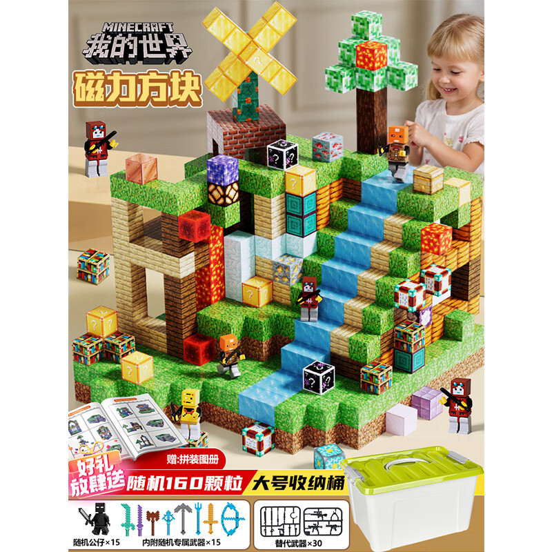 知贝我的世界磁力小方块积木儿童玩具拼搭大颗粒磁吸铁男女孩生日礼物 160颗粒随机-送15公仔+45武器 配送拼搭图册收纳桶