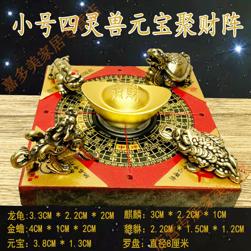 四神兽聚宝盆聚财阵 罗盘貔貅龙龟金蟾葫芦全铜摆件店铺开业风水摆