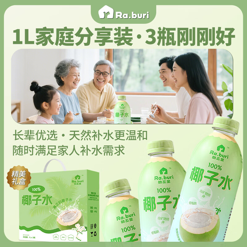 RA.BURI泰国进口NFC100%椰子水饮料原浆水电解质整箱 1L*6瓶【精美手提礼盒装】 【日期新鲜】新品首批