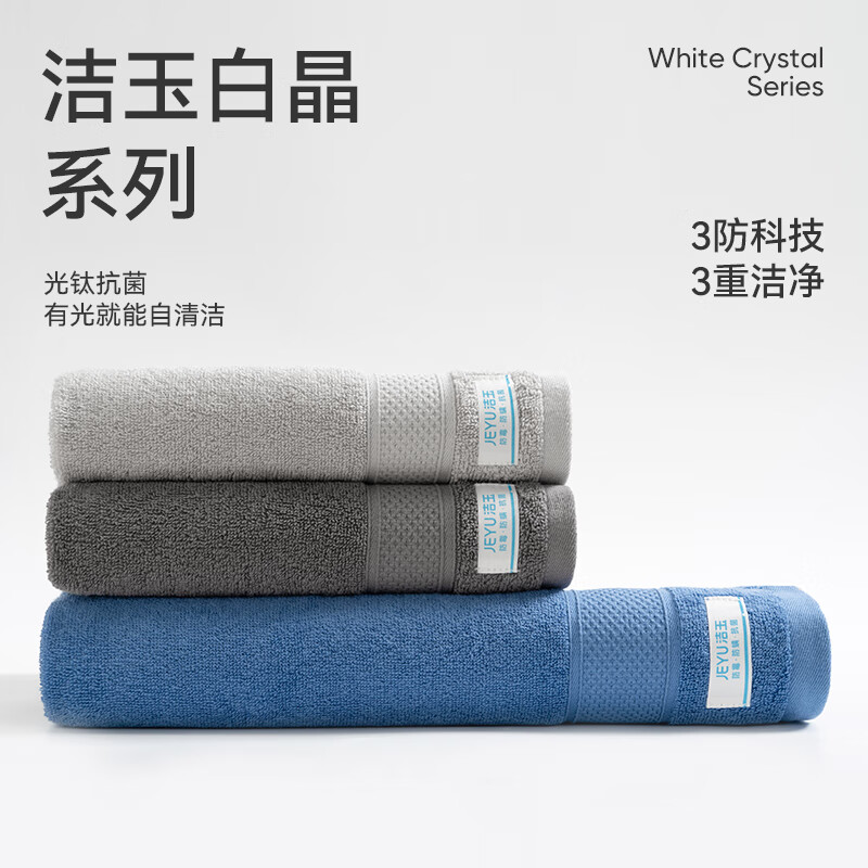 洁玉新疆棉浴巾毛巾套装5A抗菌防臭不易掉毛柔软吸水成人洗脸巾