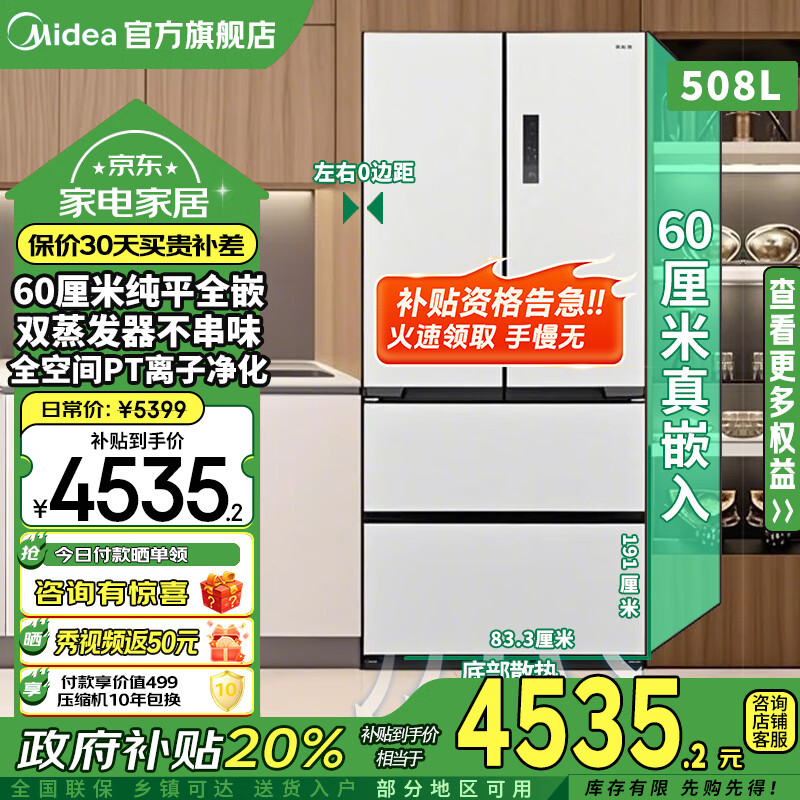 ���ģ�Midea��508Ƕ��ʽ���䷨ʽ����ʮ��˫�Կ�����60cm����ƽǶ˫ѭ��ϵͳ�������ײ�ɢ�Ⱦ�ζ�������õ���� ����ʽ508��Ƕ��˫ϵͳ/�ǳ���