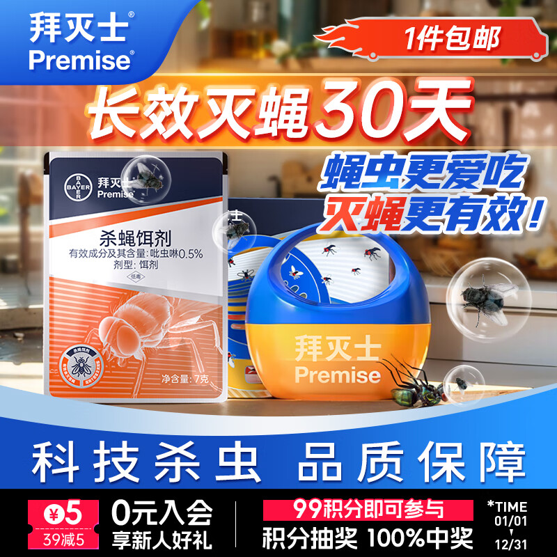 拜灭士德国拜耳蟑螂药杀虫剂杀蟑胶饵家用厨房全窝室内端 【灭蝇】杀蝇饵盒单盒 京东折扣/优惠券