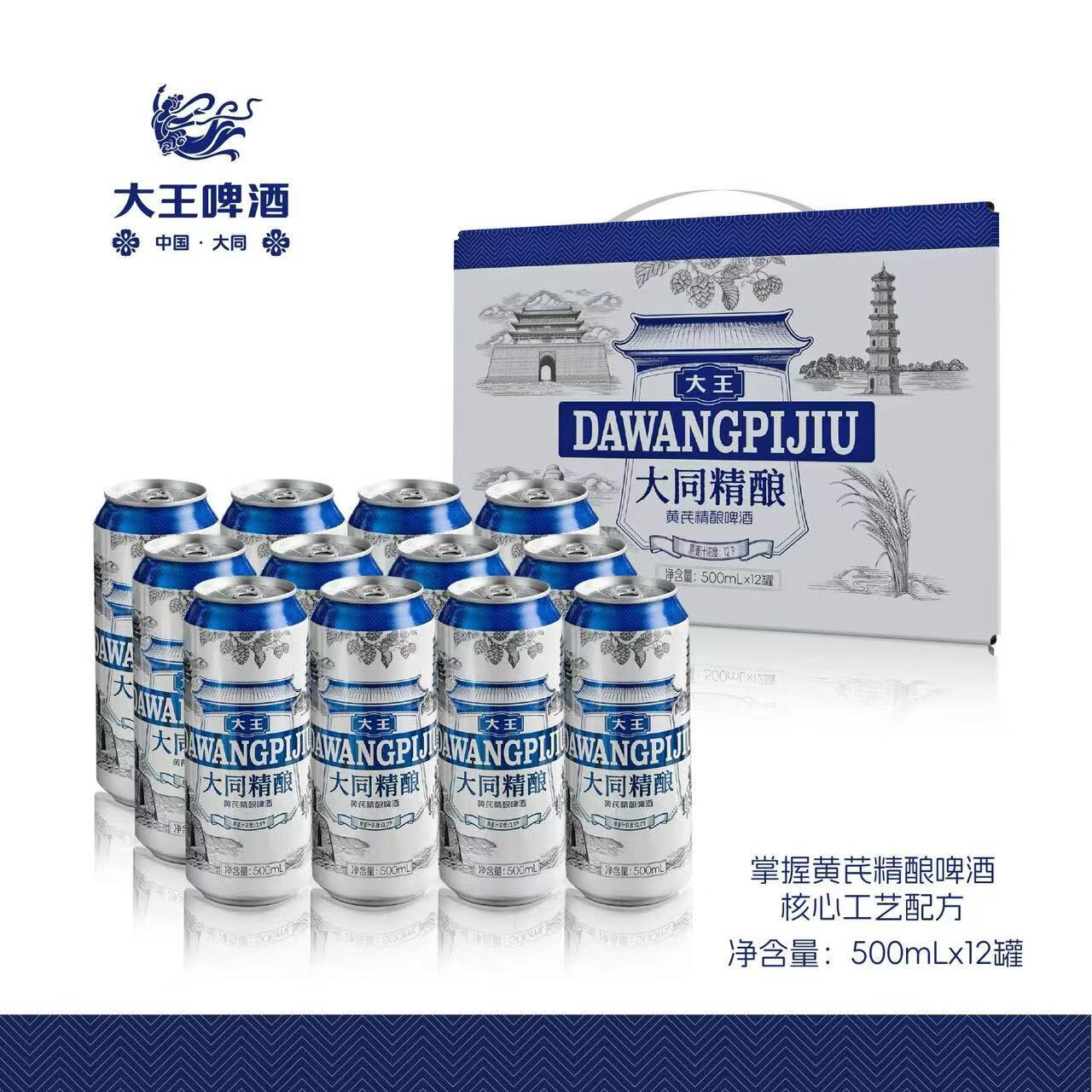 大王大同精酿啤酒(厂家直售)京东快递发货 罐装 500mL 12罐 整箱装
