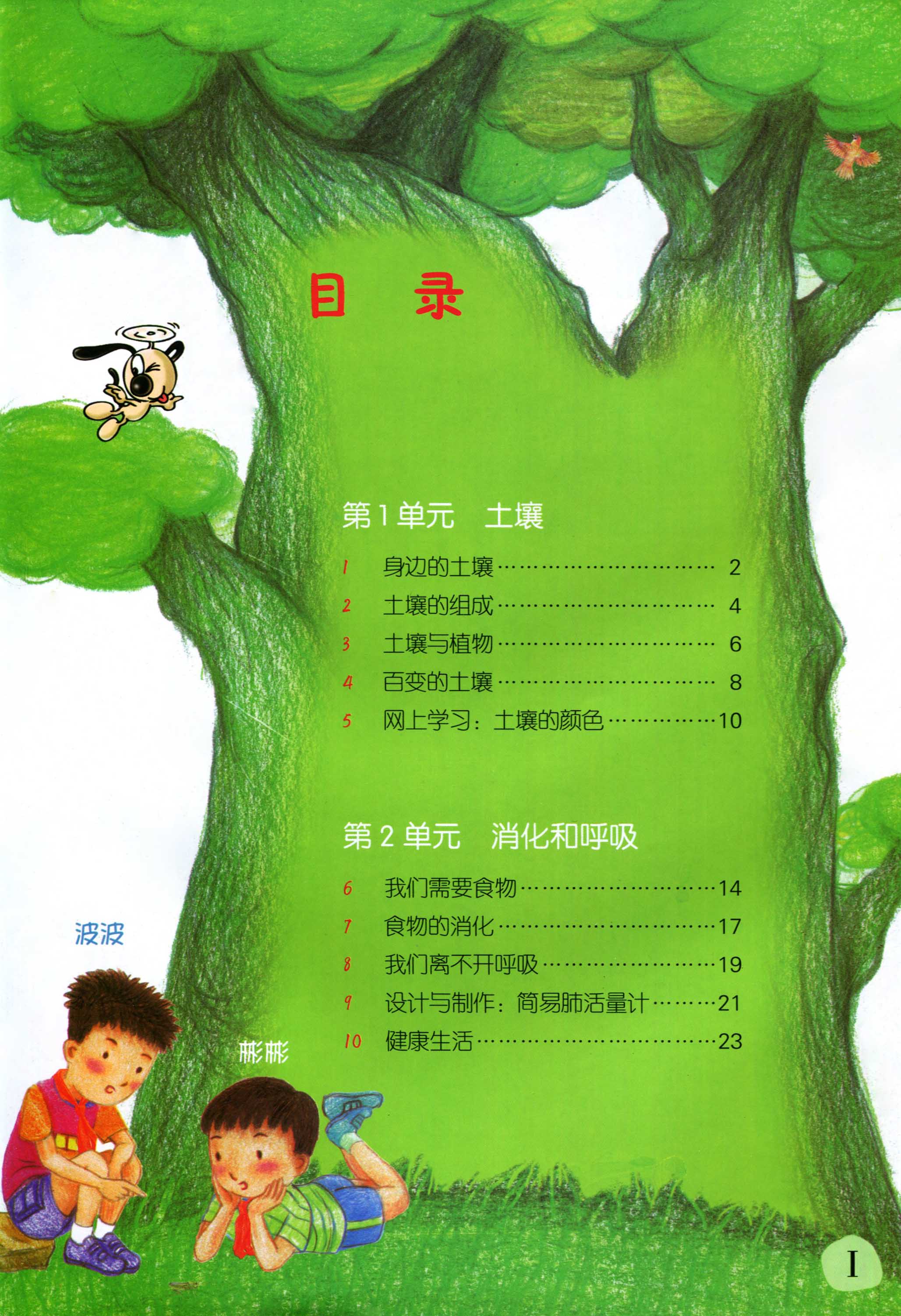 广东版粤教版小学科学课本教材3三年级下册科学书 广东教育出版社