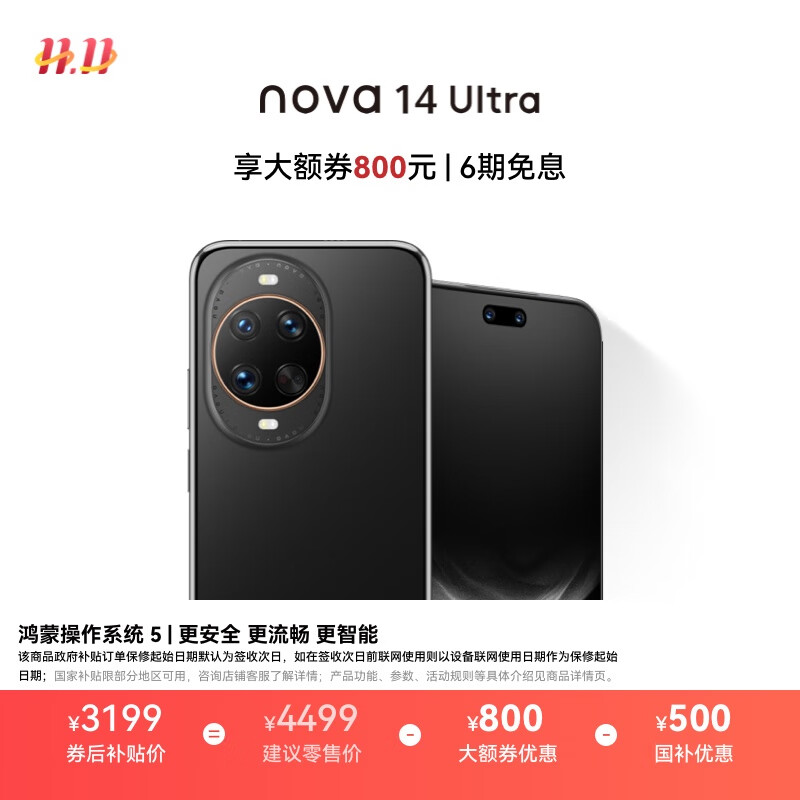 华为 nova 14 Ultra 国家补贴 512GB 曜金黑 全焦段红枫质感人像 天通北斗双卫星通信 鸿蒙智能手机