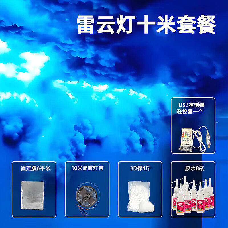 维亿曼雷云闪电氛围灯雷云灯暴雨灯电竞装饰灯酒吧KTV星空投影灯剧本杀 APP10米款-推荐6-8平方USB款