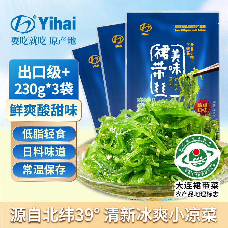 Yihai 亿海裙带菜丝酸甜味230g*3袋 大连地标认证海藻沙拉海白菜升级款