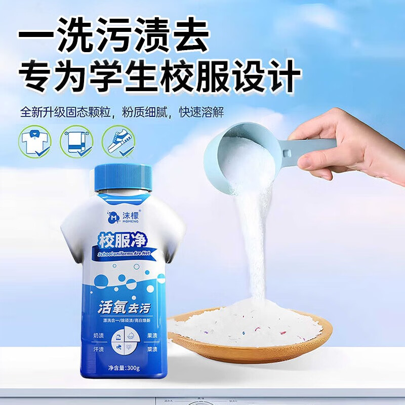 沫檬校服净彩漂粉爆炸盐白衣服强力去污渍油渍去黄增白洗白神器洗衣粉 3瓶装