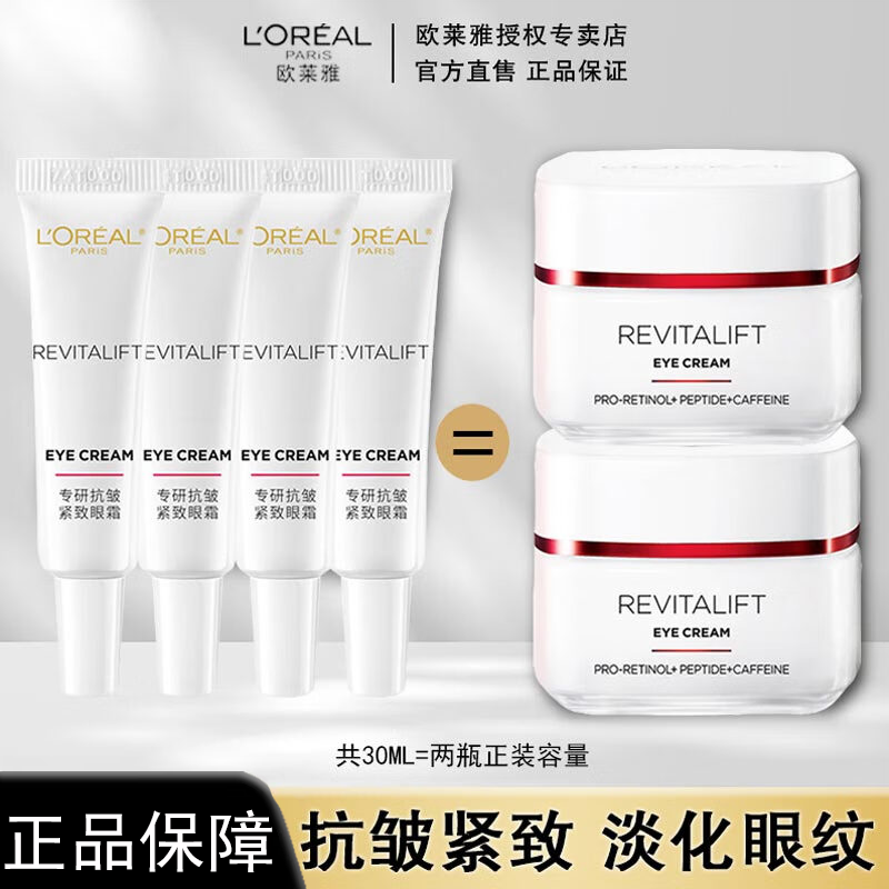 欧莱雅（L'OREAL）复颜专研抗皱紧致眼霜提拉紧致保湿7.5ml 7.5ml*4新款 7.5