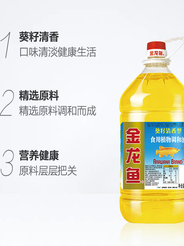 金龙鱼葵花籽清香型食用植物调和油商用家用大桶5L*4瓶整箱装 葵花籽清香型植物调和油5Lx4桶(