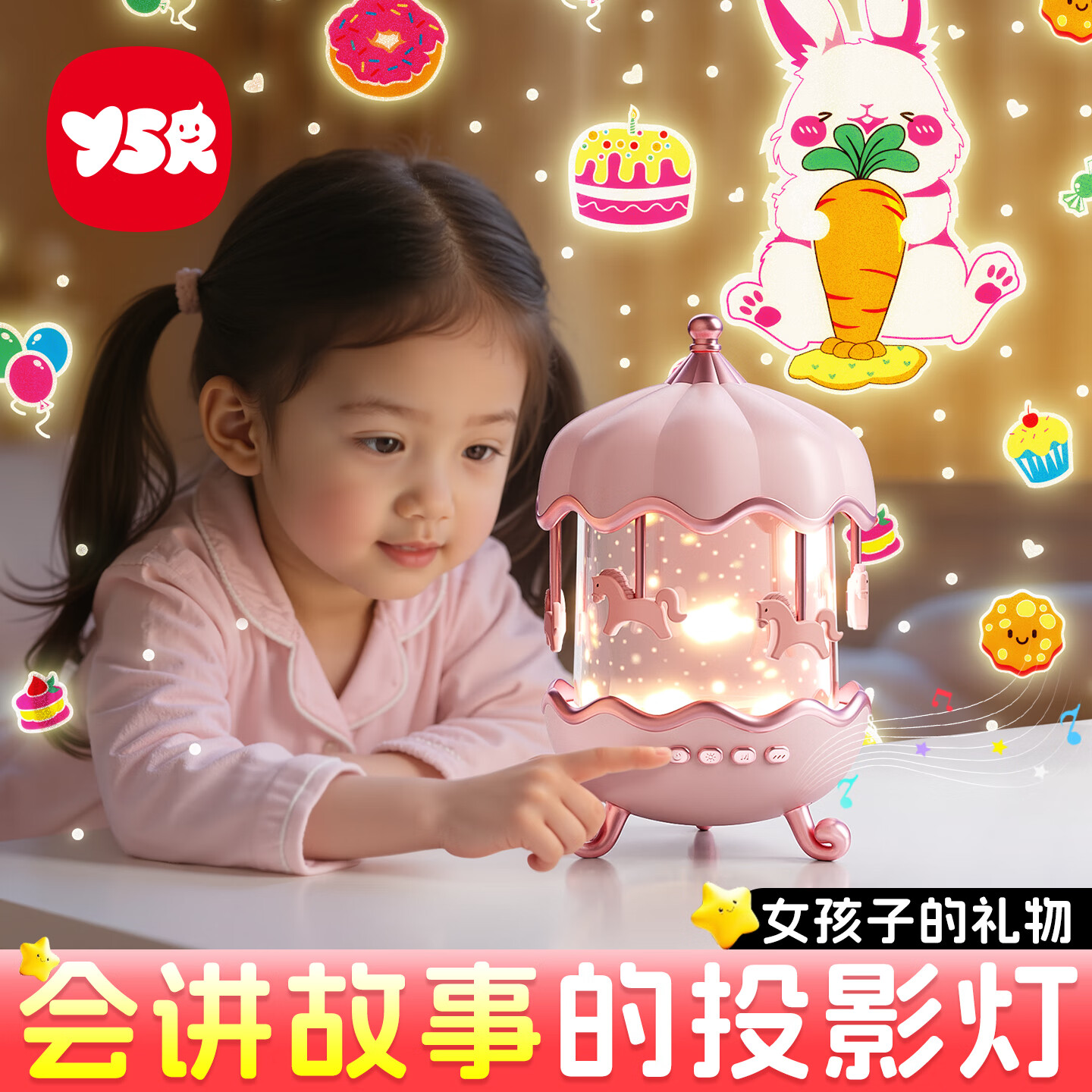 奕思瑞新年小女孩生日礼物5岁星空投影灯儿童玩具3-6岁旋转木马八音乐盒