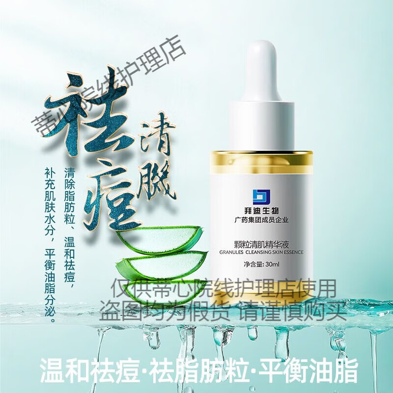 拜迪生物脂肪粒顆粒清肌精華液30ml眼霜淡化黑眼圈抗皺紋提拉緊致 顆粒清