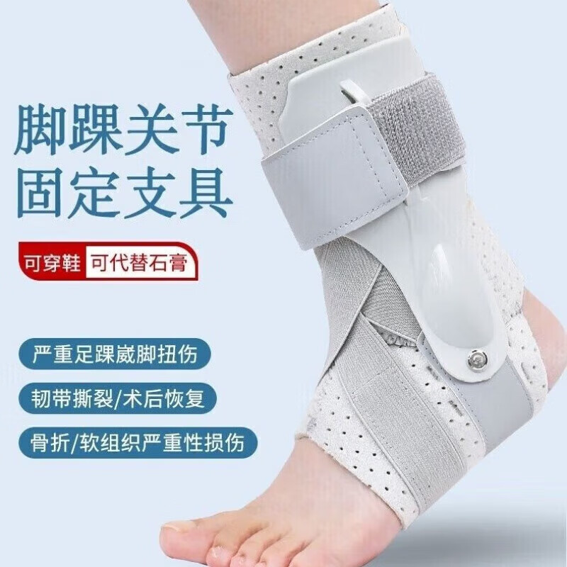 通用脚踝扭伤护具医用护踝固定康复男运动女扭伤恢复器防崴脚踝 灰色[ 灰色[固定康复护踝/左右脚通用 M(3639码)
