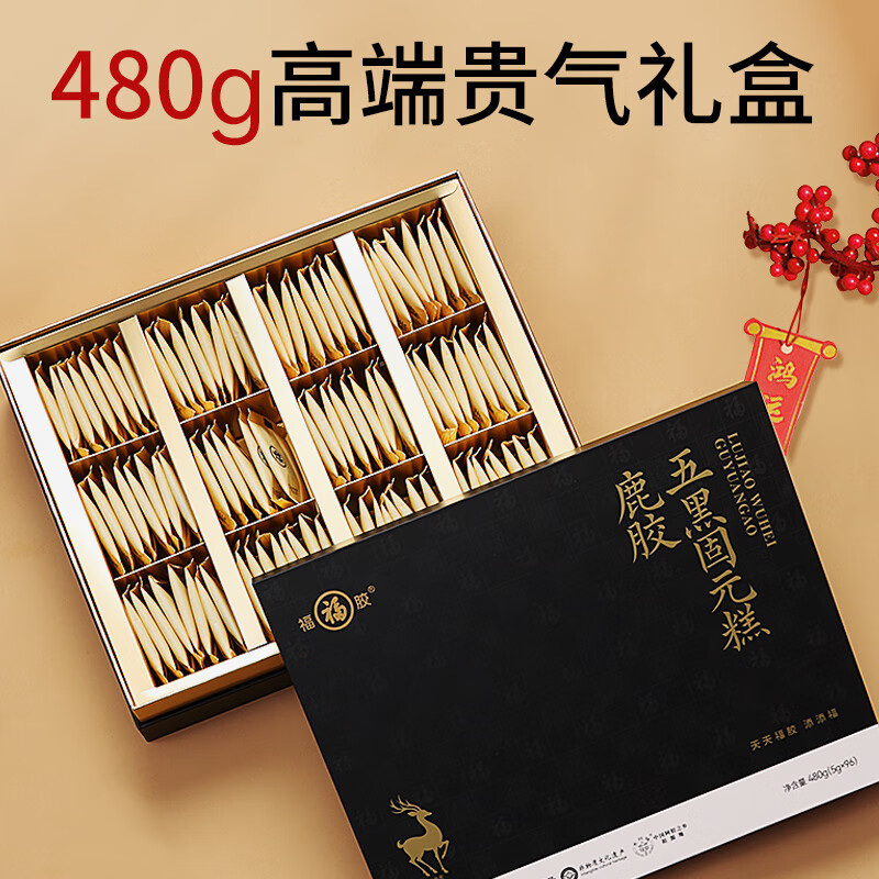 福牌阿胶480g阿胶固元糕五红五黑礼盒装气血送长辈年货节礼物中华老字号 480g*2盒 鹿胶五黑款-男性推荐