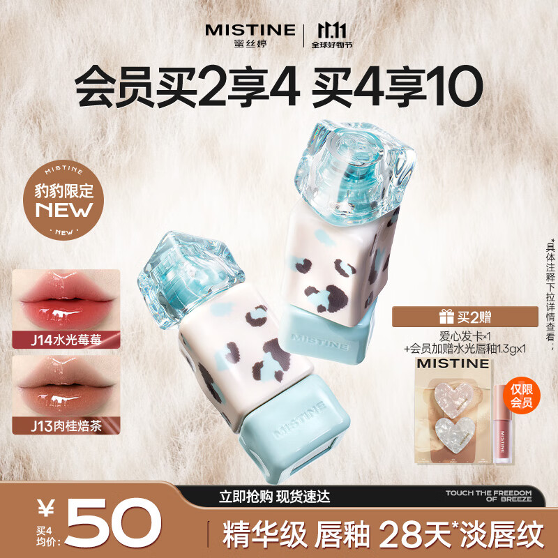 蜜丝婷（Mistine）奶咖唇釉口红唇彩唇蜜水光唇冻滋润显白不沾杯不掉色哑光唇泥  【豹豹限定】J14水光莓莓