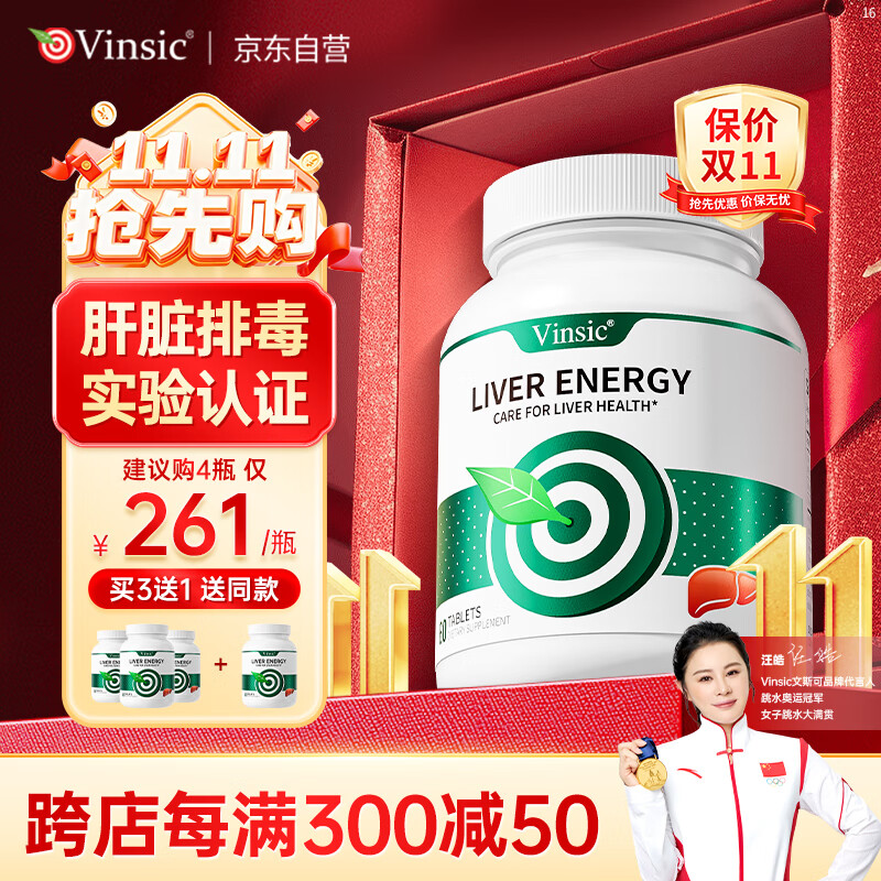 Vinsic美国进口奶蓟草护肝片水飞蓟姜黄素养肝清肝排毒加班熬夜应酬