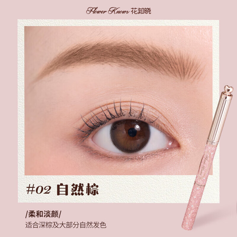 花知晓甜心小熊系列双头染眉膏眉笔自然立体自然易显色女化妆品618礼物 #02自然棕