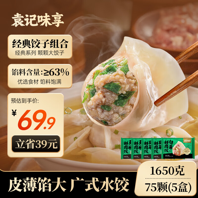 袁记味享【经典大饺子组合】玉米鲜肉饺330g*2+韭菜鲜肉饺330g*2+白菜饺*1