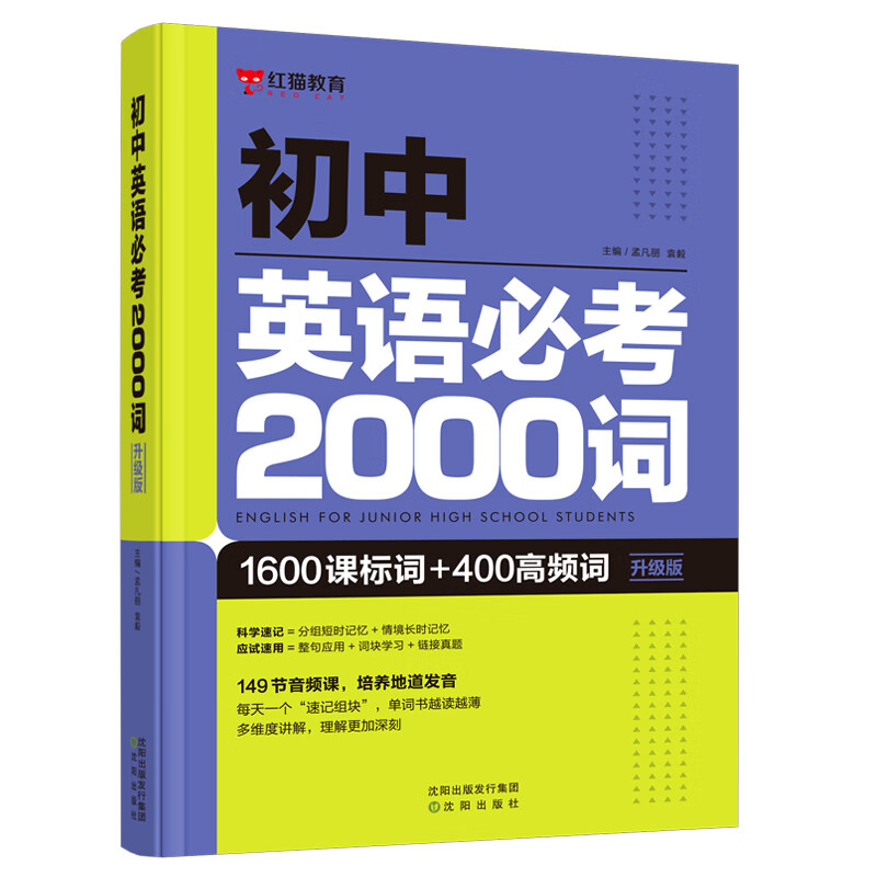 英语必考00词+英语语法137个核心考点 【限价：25.80】英语必考2000词 无规格