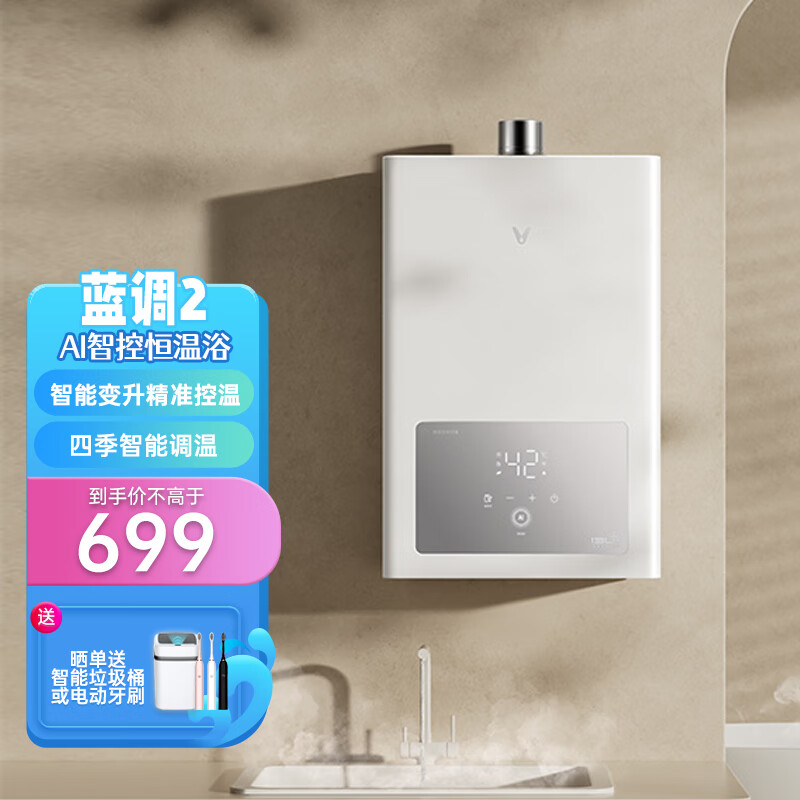 VIOMI13升燃气热水器家用蓝调2天然气变升节能智能变频恒温厨房洗防冻JSQ25-VGW1341 可连接米家APP 13L 变频恒温