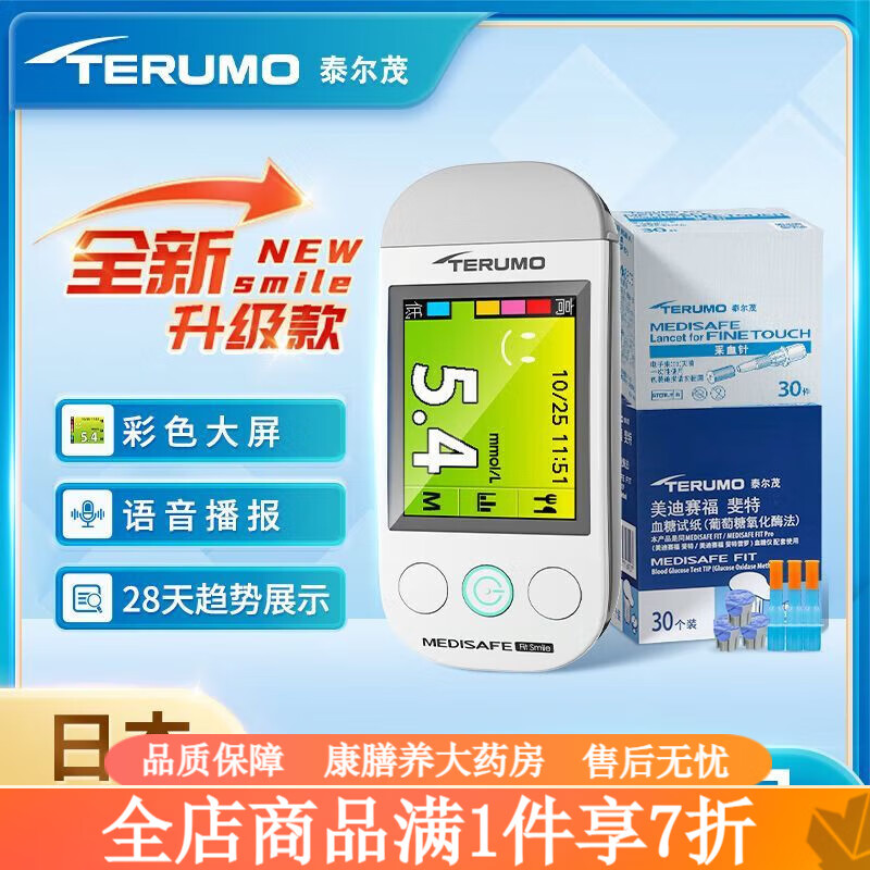 泰爾茂（TERUMO）血糖儀血糖儀大屏彩屏款儀器 smile血糖儀+采血筆