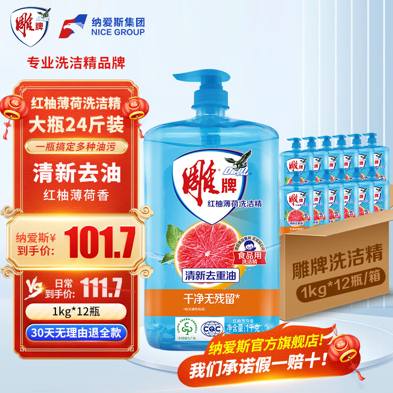 ����ϴ�ྫ1kgϴ����ʳƷ��ϴ��Һϴ�Ӽ�ϴ�Ӿ�ϴ�����ϴ���߹��;� ��������12ƿ��1kg*12ƿ 101.7Ԫ