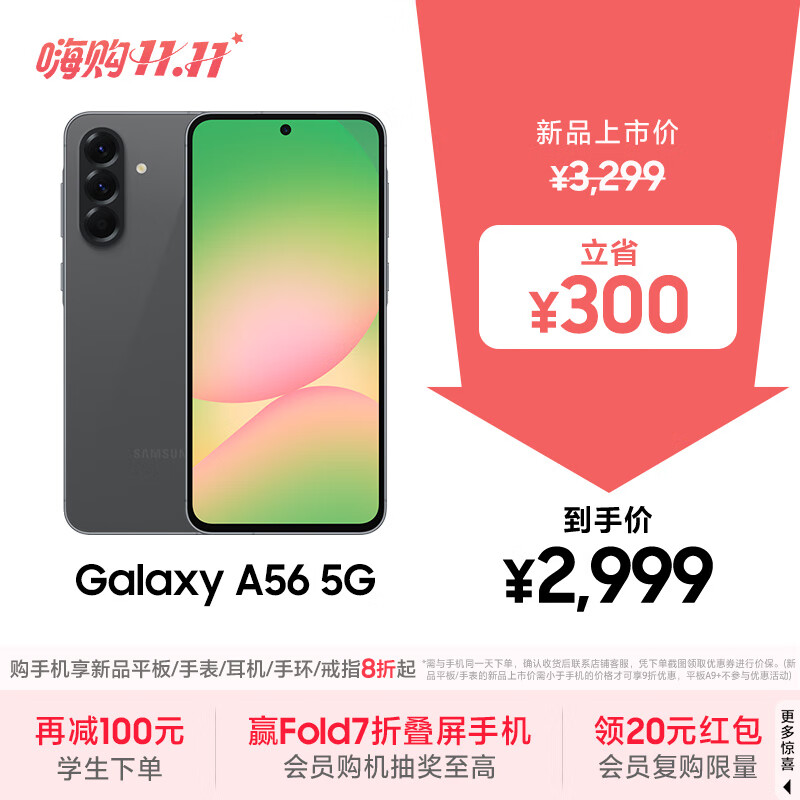 三星Samsung Galaxy A56 超薄机身5000万像素 5000mAh 拍照游戏手机 AI手机12GB+256GB 秘野灰国家补贴