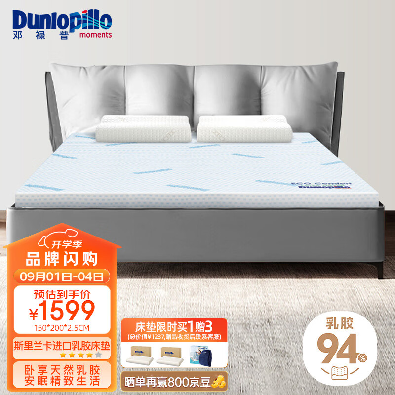 ��»�գ�Dunlopillo��˹������������Ȼ�齺����1.5m��/2.5cm�� 85D ECO�����齺����