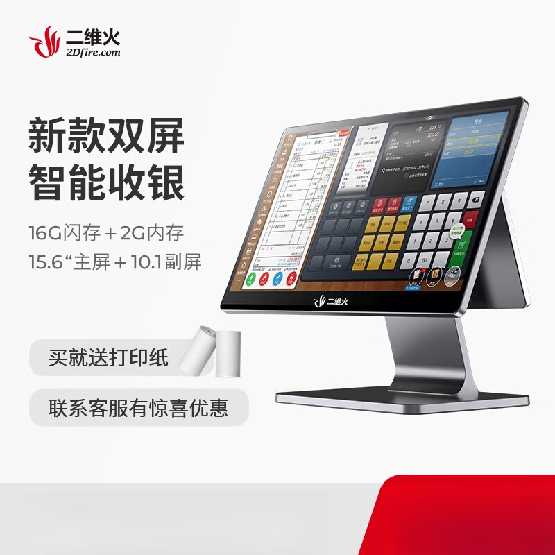 二維火（2Dfire）新款雙屏收銀機(jī)體機(jī)觸摸屏餐飲奶茶超市便利店點(diǎn)餐收款 黑色 標(biāo)配
